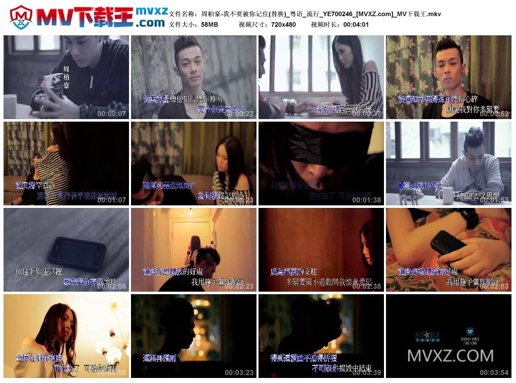 周柏豪-我不要被你记住(替换)_粤语_流行_YE700246